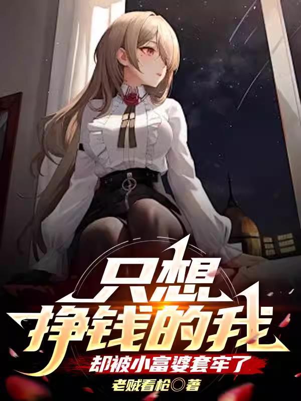 2021年只想做小富婆