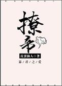 撩帝心有几个版本