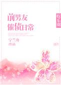 前男友催还钱