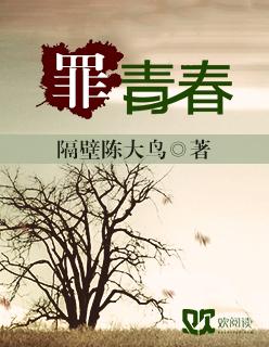 罪青春在哪里看
