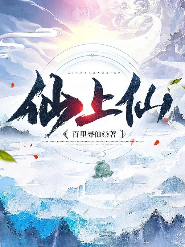 仙上仙这样的情侣网名