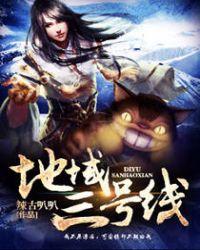 播放地铁三号线