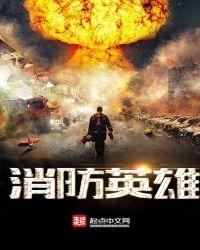 消防英雄刘谓强简介