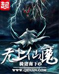 无上仙魔TXT全本