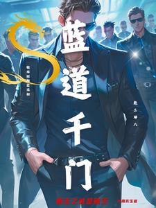 蓝道推荐