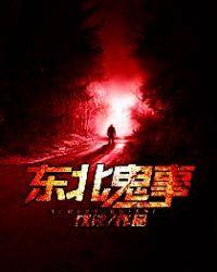 东北往事电影