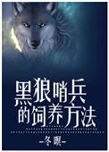 黑狼纯种