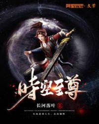 时空至尊-长河落叶-