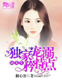 独家宠婚陆先生你马甲又掉了