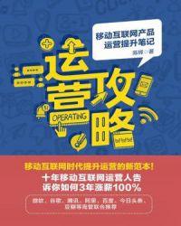 移动互联网营销