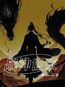 战神降世