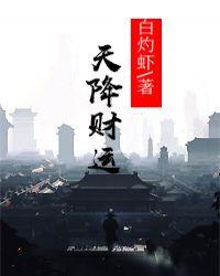 天降财运徐方免费阅读全文笔趣阁