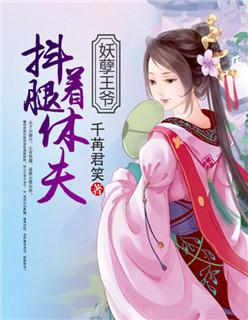 穿越妖孽王爷