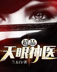 超品天眼神医神医冰淇淋箱野放假什么三种东西口