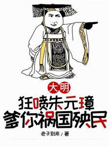 穿越明朝重振大明