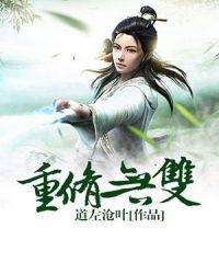 重修无双最新章