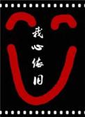 神秘总裁有点坏顾