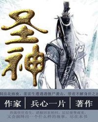 圣神的河