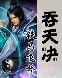大漠吞天决