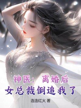 第一章离婚两年