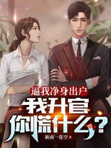 净身出户后还能反悔吗