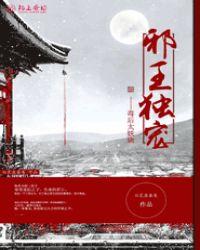 邪王独宠医毒妃免费阅读无弹窗