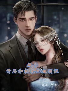 娱乐开局邂逅花旦女星免费阅读