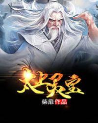 太上灵宝消灾护命妙经