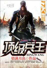 顶级兵王夏天一