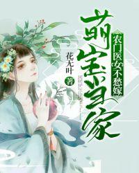 农门医女忙种田
