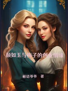 颜梅华作品拍卖价