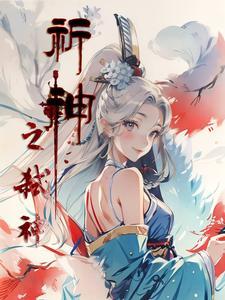 浮生莲韵现在还能拿吗