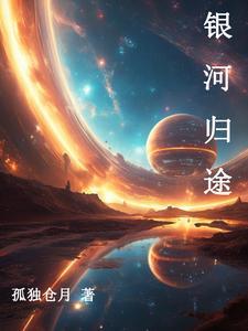 手镯空间之旅