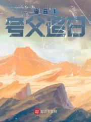 夸父逐日追的是太阳吗