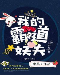 我的霸道夫君
