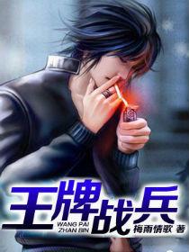 王牌战术