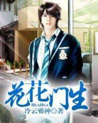 花花门生哪个app可以看