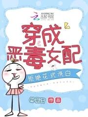 穿成恶毒女配校花