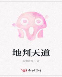 天地即判