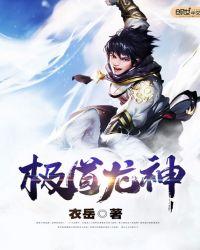 极道龙神第二季第一季