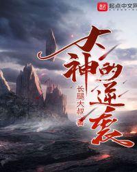 大神的神