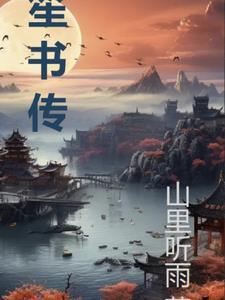 笙书传市场前景分析