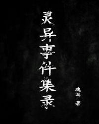 灵异事件亲历
