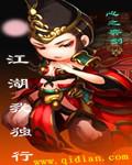 江湖我独行王天一