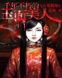 古墓小新娘讲什么