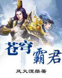 苍穹霸主手机版