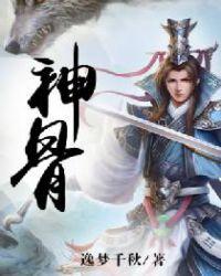 姬谭音失去神骨