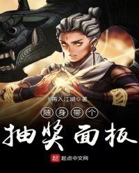 随身带个抽奖面板百度