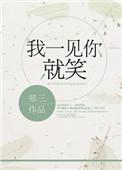 我一见你就笑歌曲简谱