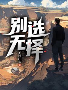 别无选择1991电影在线观看